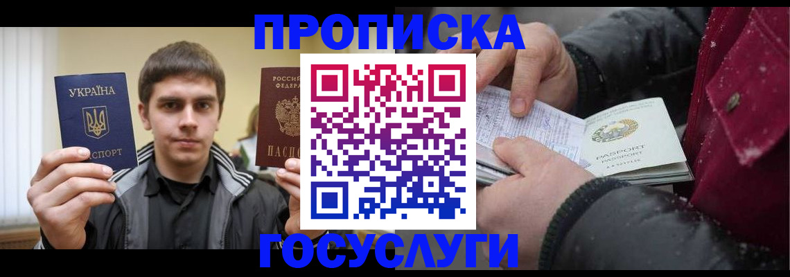 прописка для школы в Кирове